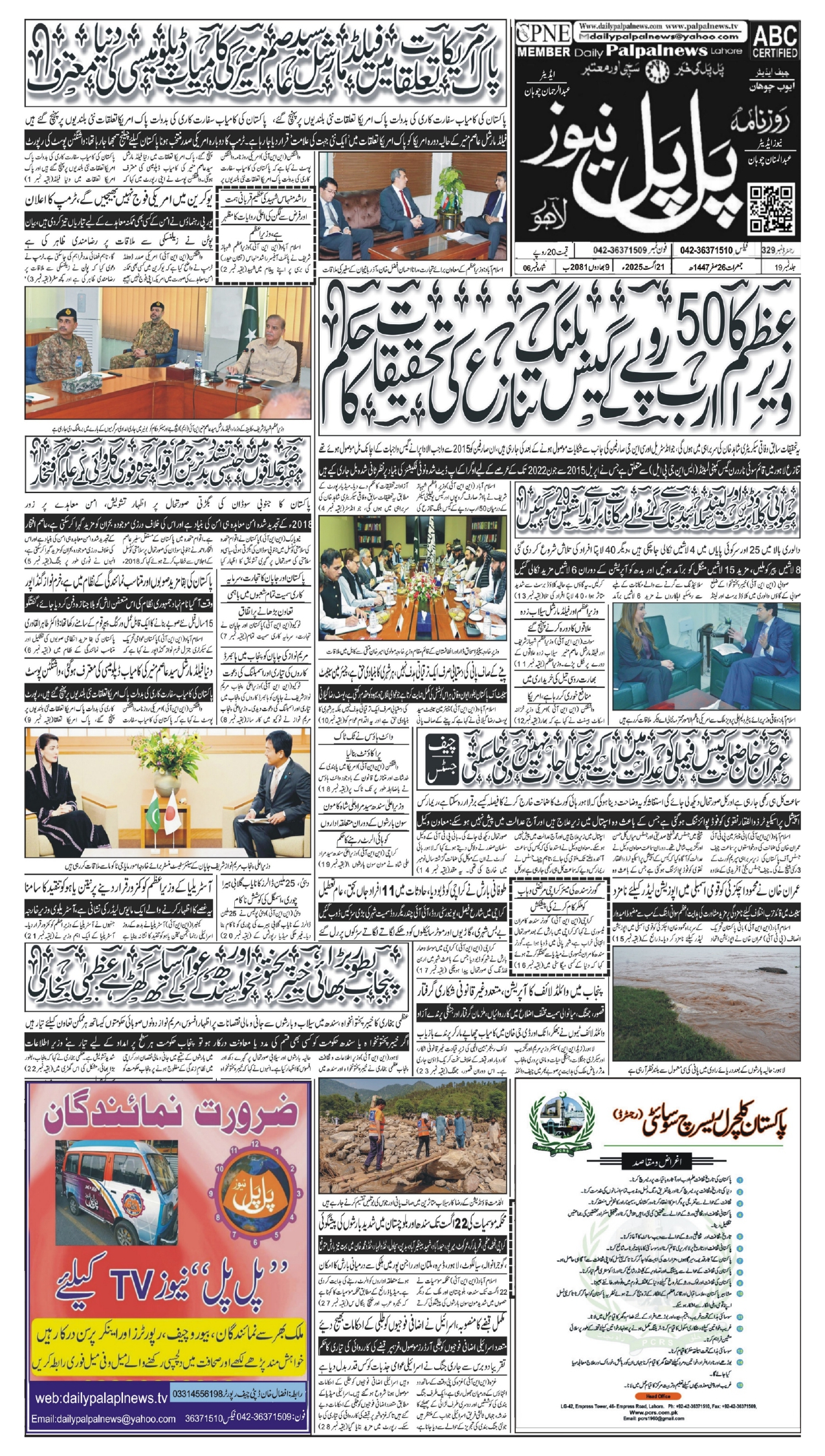 Daily Pal pal news 21 august_page-0001