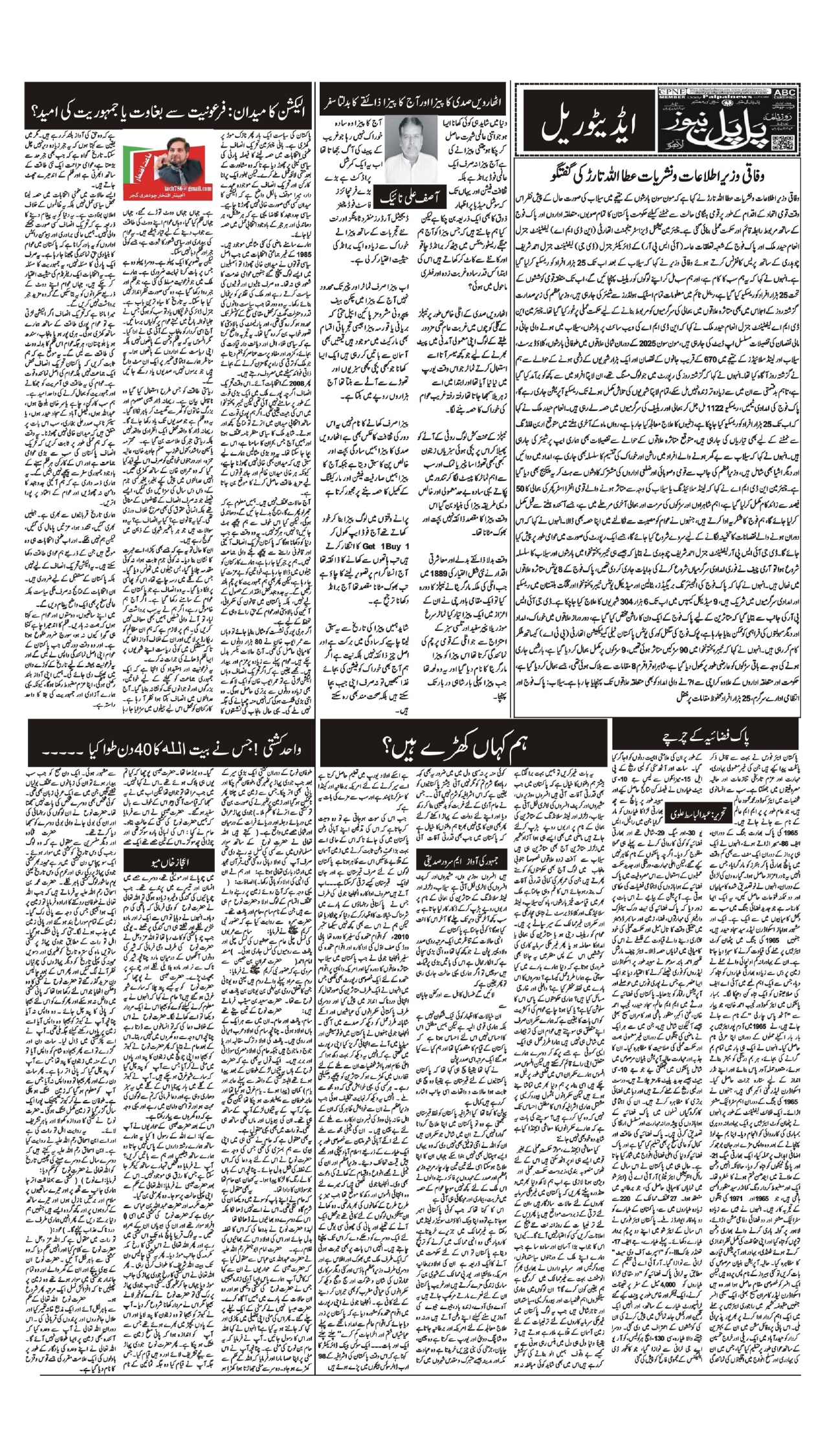 Daily Pal pal news 21 august_page-0003