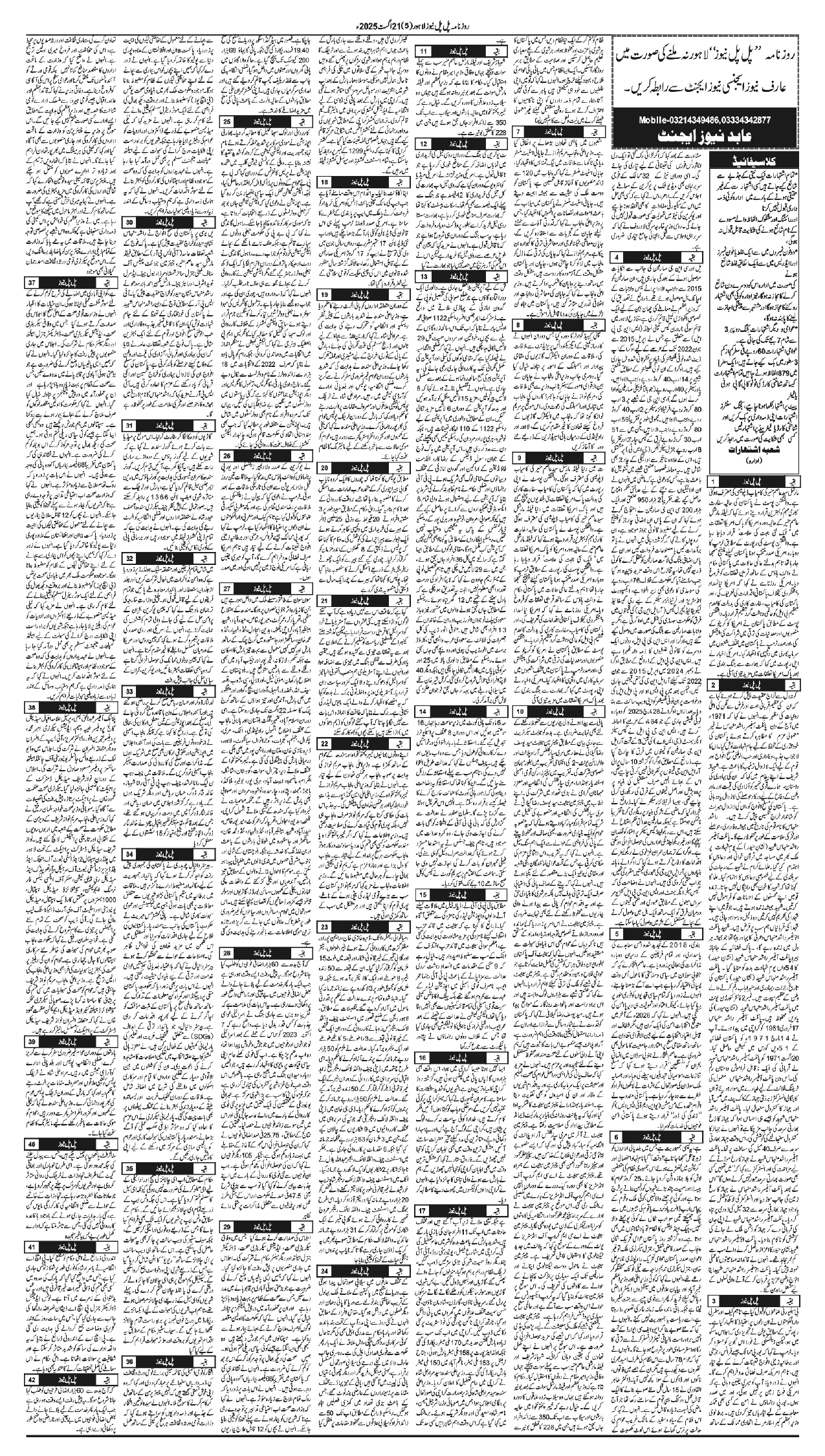 Daily Pal pal news 21 august_page-0005