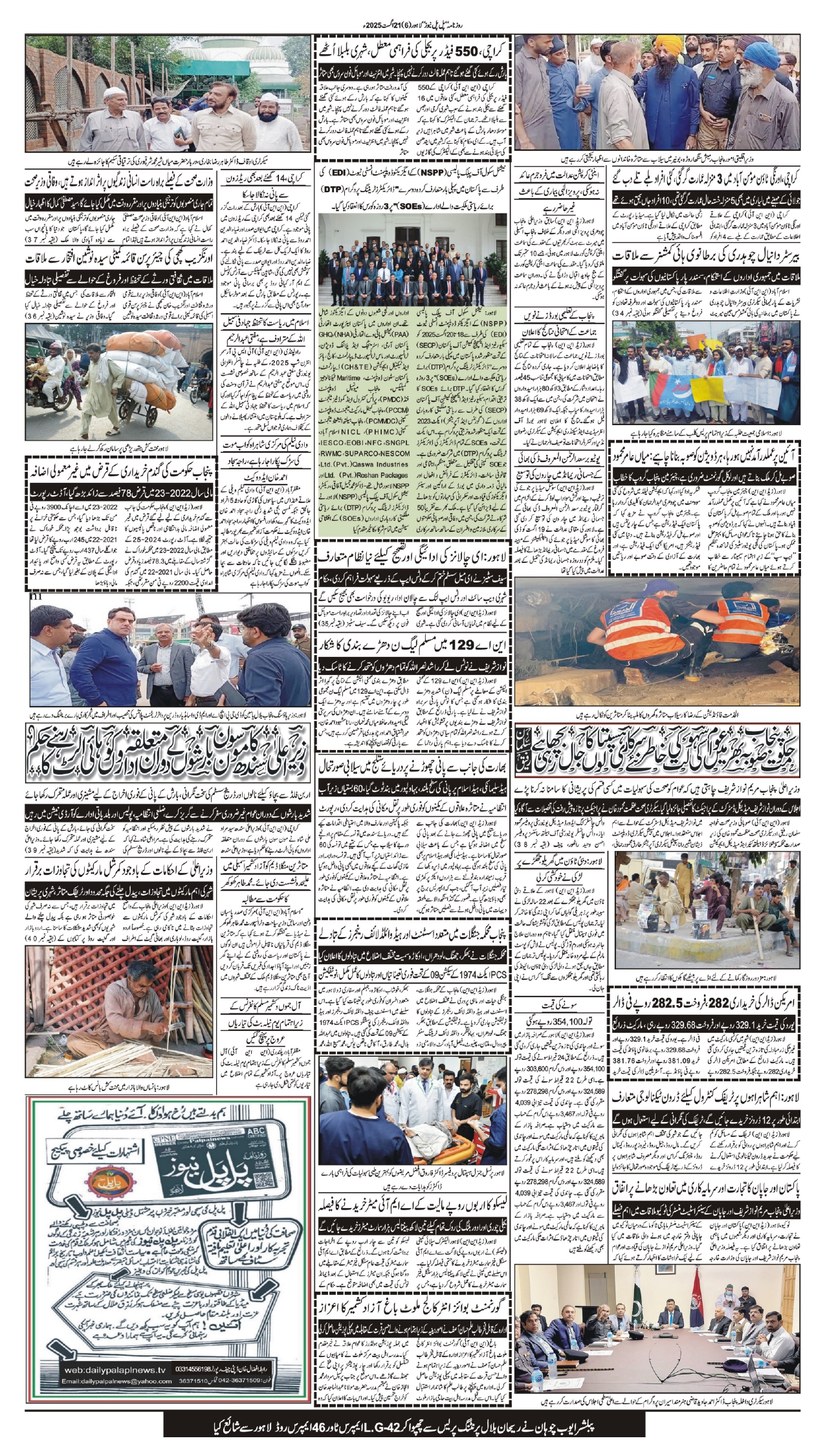 Daily Pal pal news 21 august_page-0006