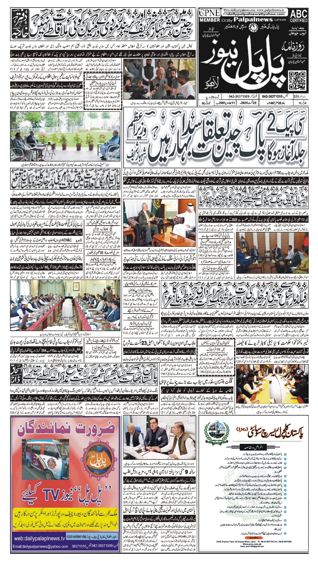 Daily Pal pal news 23 august_page-0001