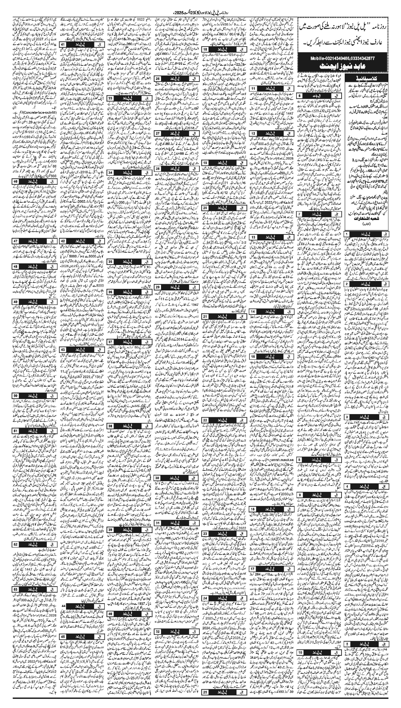 Daily Pal pal news 23 august_page-0005
