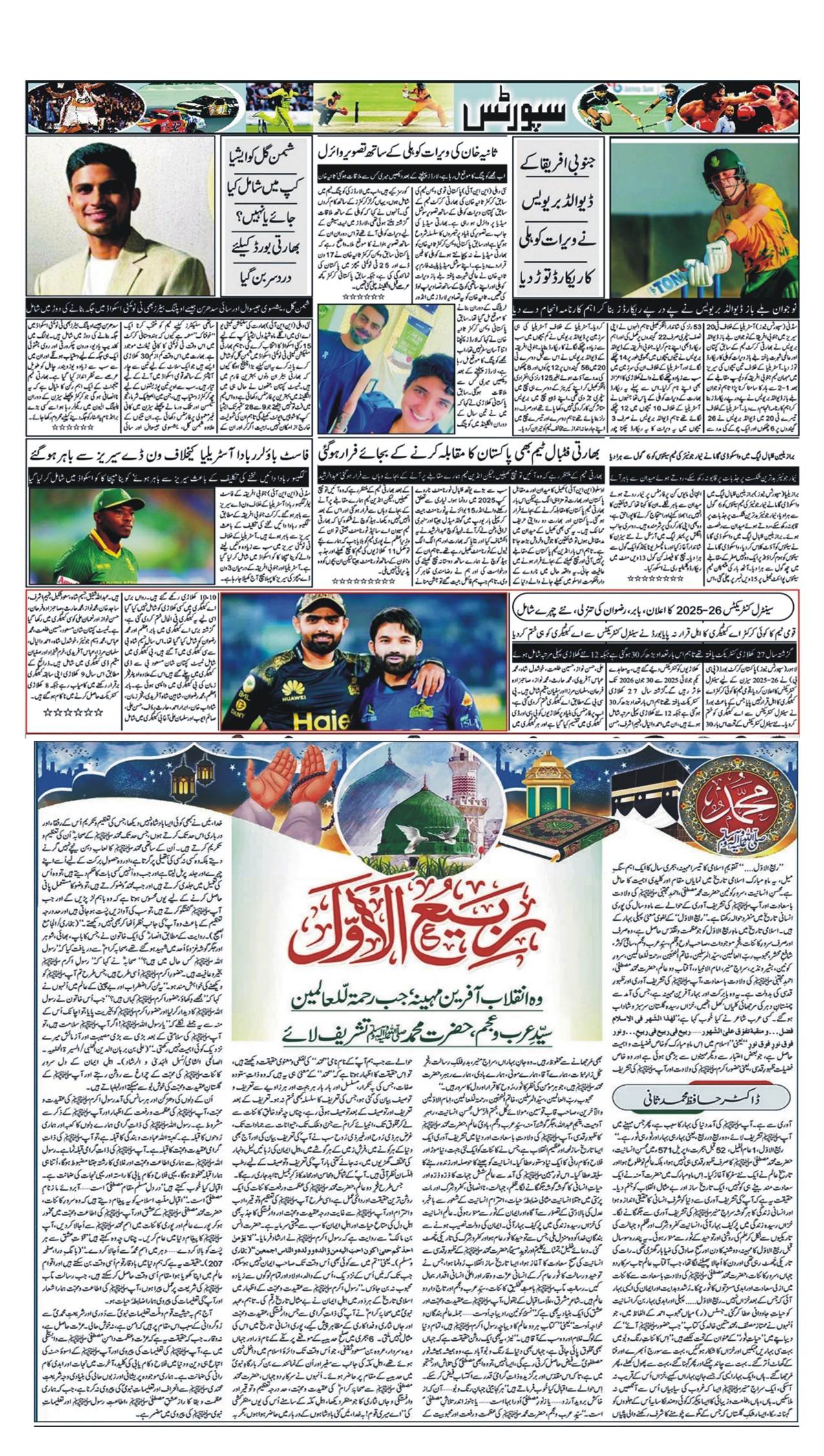 Daily Pal pal news 25 august_page-0004