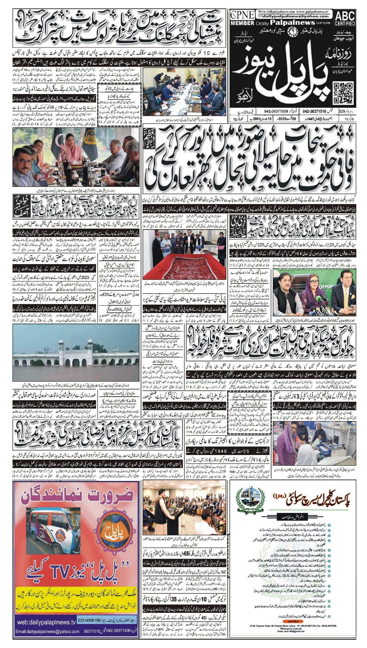 Daily Pal pal news 28 august_page-0001