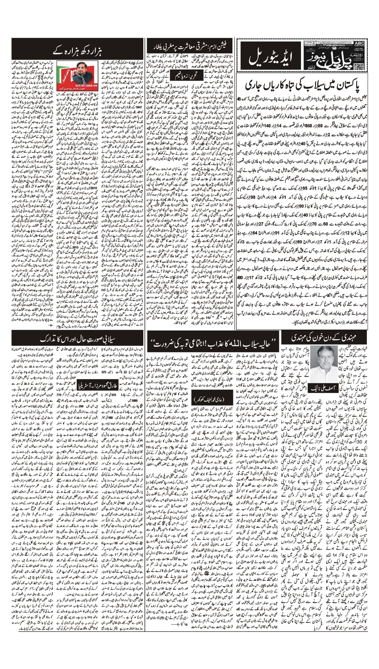 Daily Pal pal news 28 august_page-0003