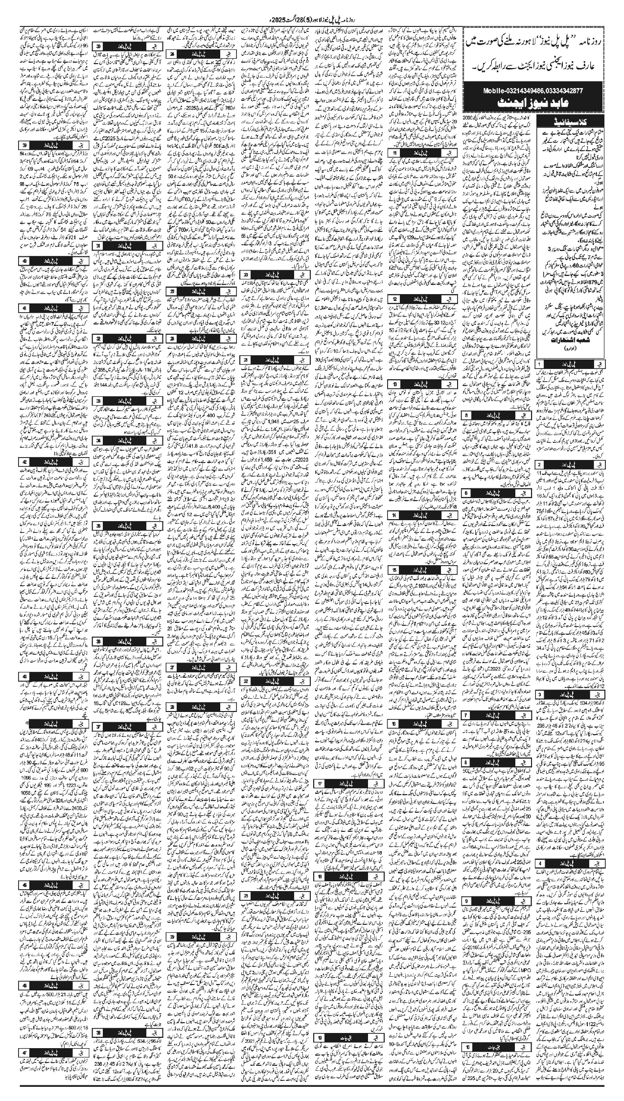 Daily Pal pal news 28 august_page-0005