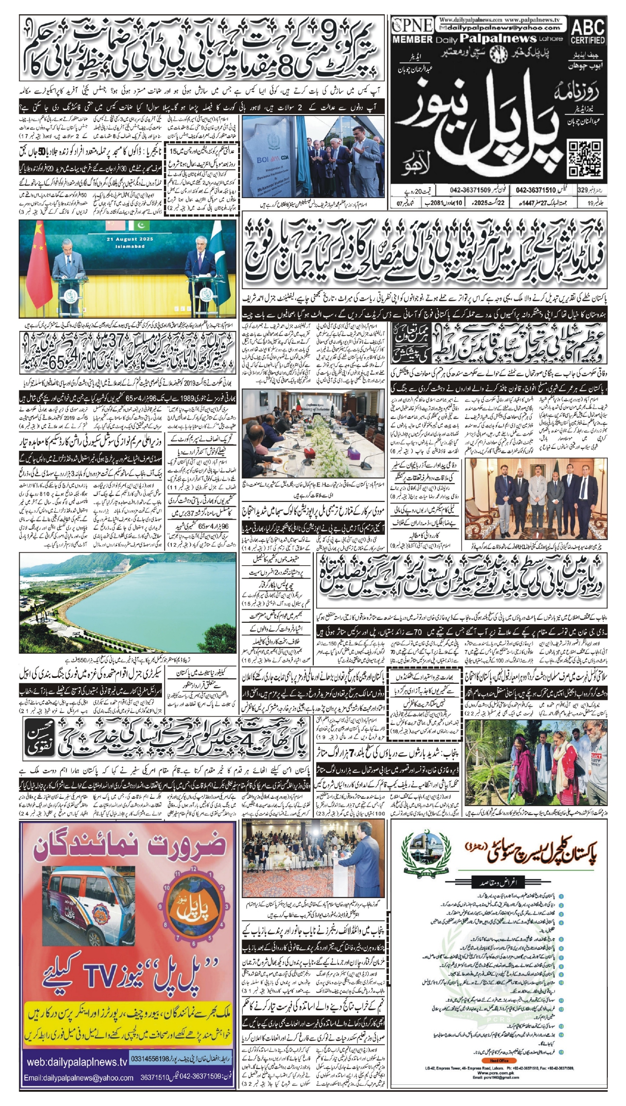 Daily Palpal news 22 august_page-0001