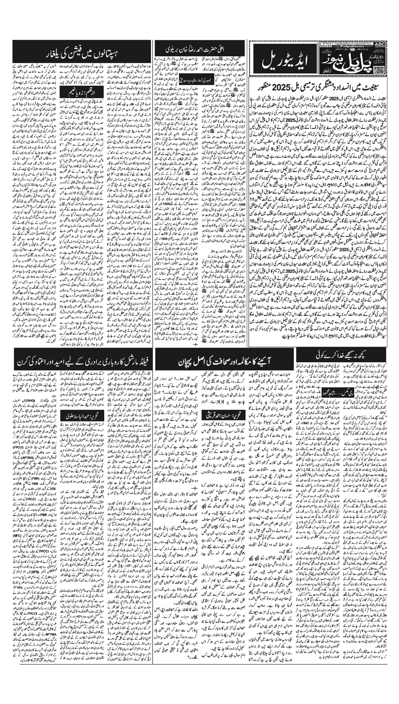 Daily Palpal news 22 august_page-0003