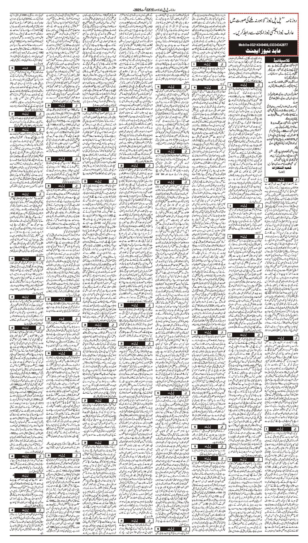Daily Palpal news 22 august_page-0005