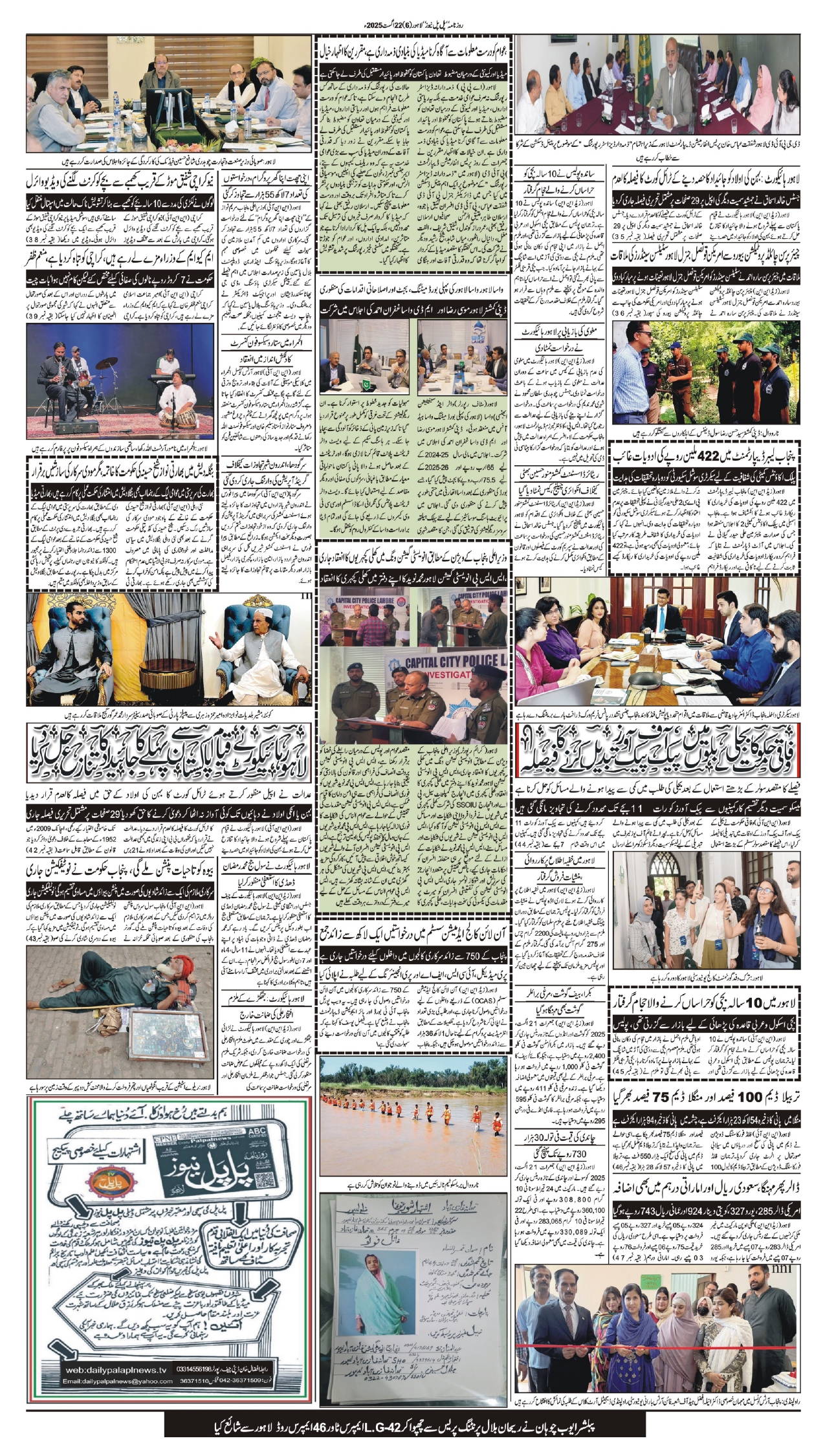 Daily Palpal news 22 august_page-0006