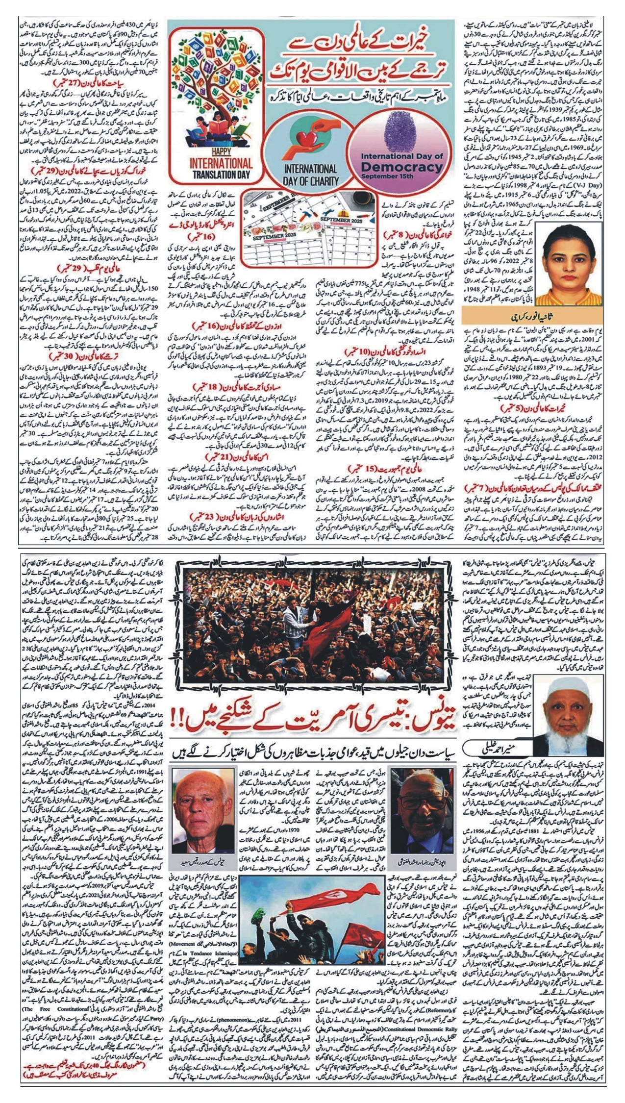 Daily PAl pal news 4 sept 2025_page-0004