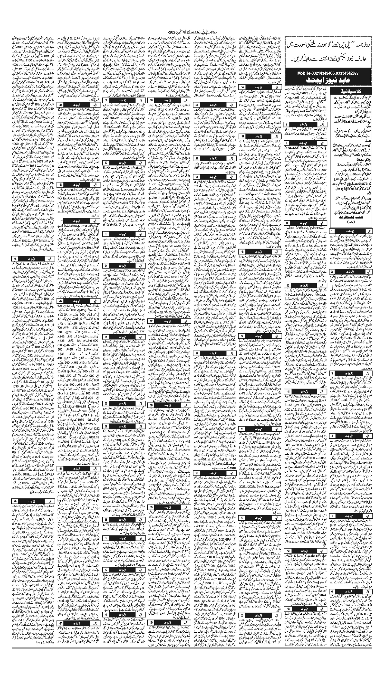 Daily PAl pal news 4 sept 2025_page-0005