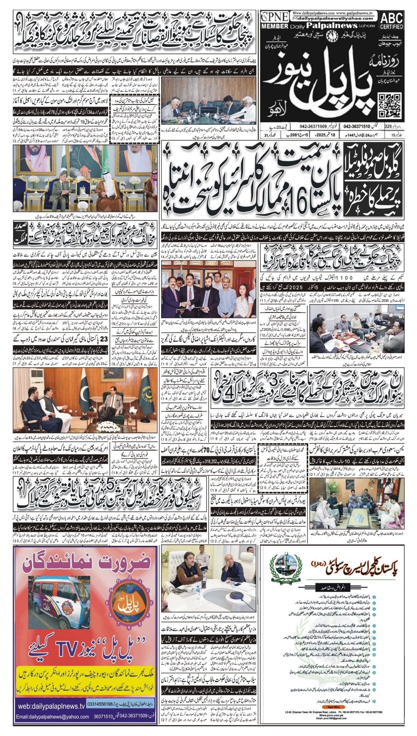 Daily Pal pal news 18 sept 2025 conv 1