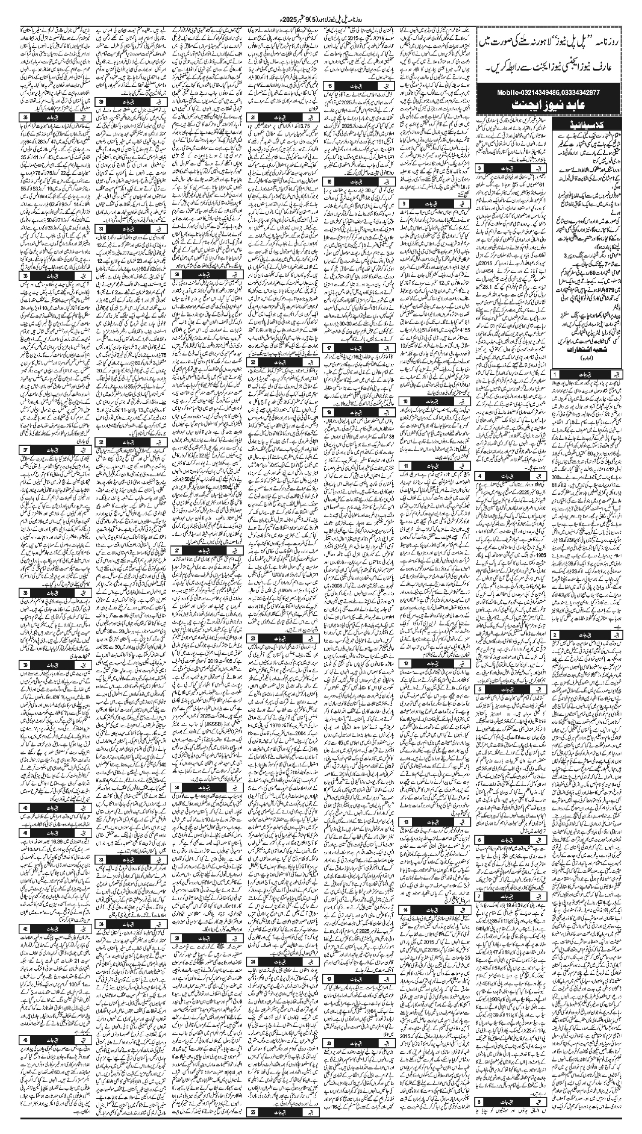 Daily Pal pal news 9 sep 2025_page-0005