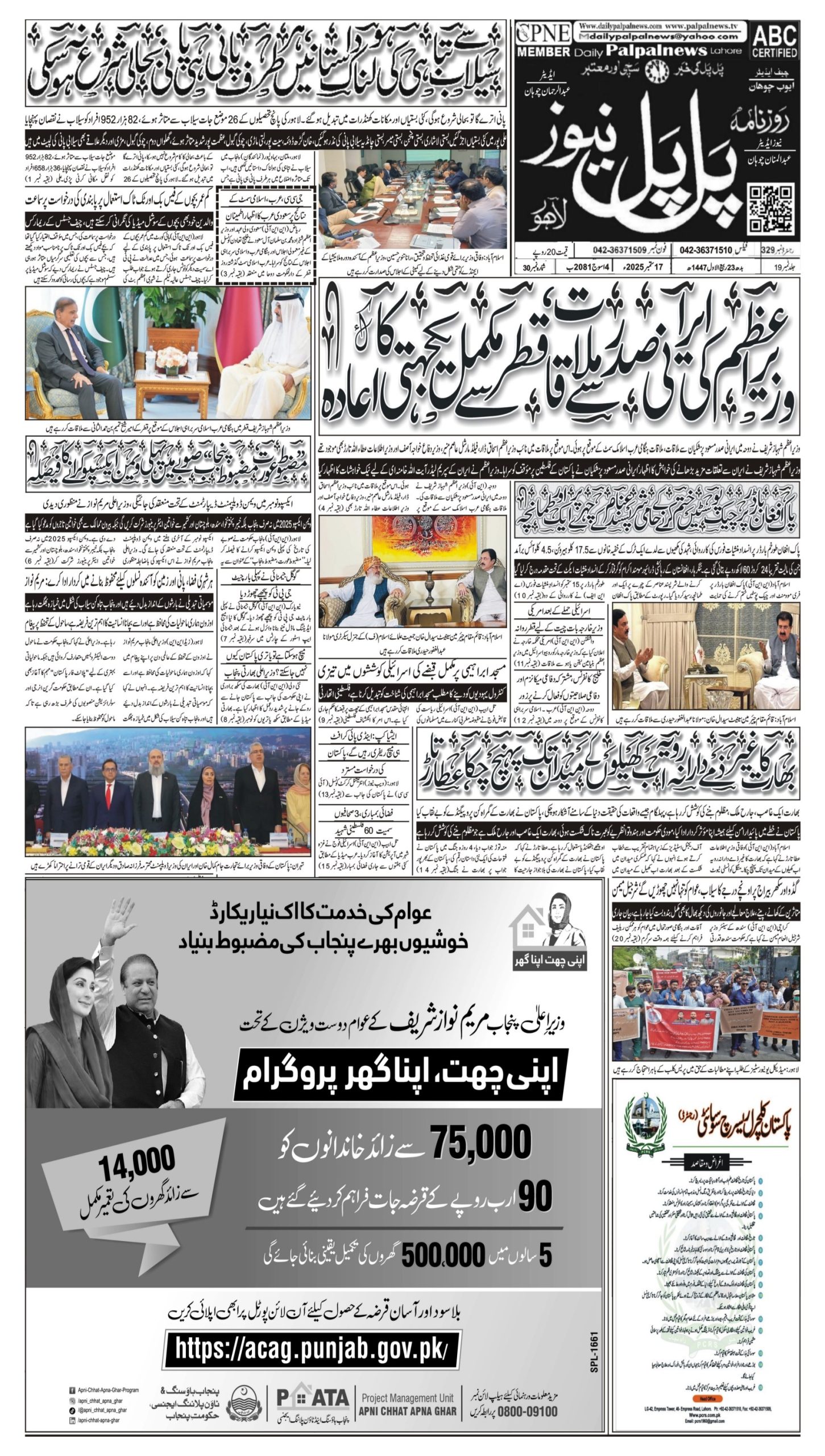 Daily Palpal news 17 sept conv 1