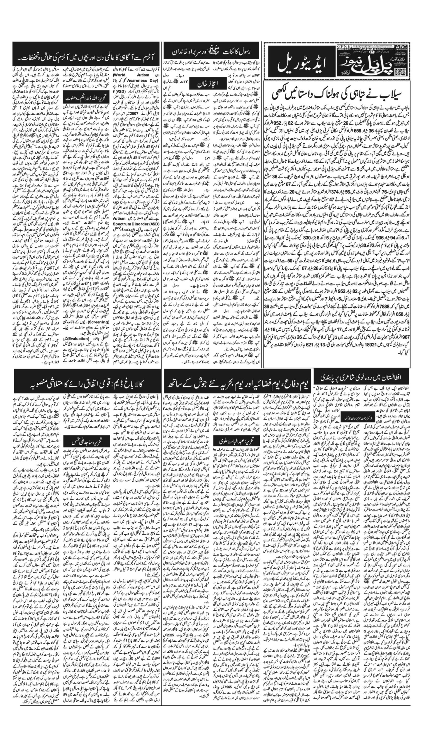 Daily Palpal news 17 sept conv 3