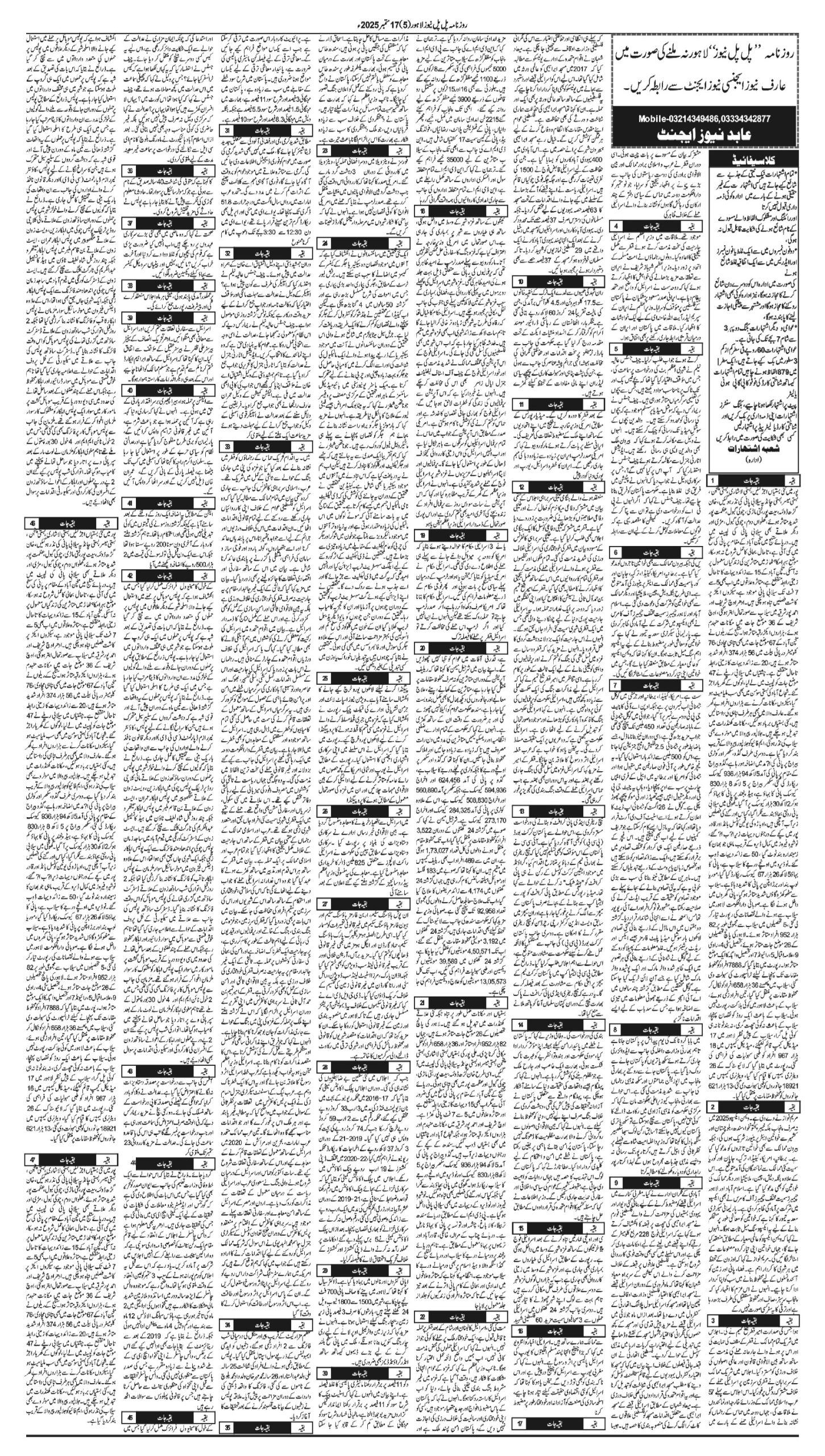Daily Palpal news 17 sept conv 5