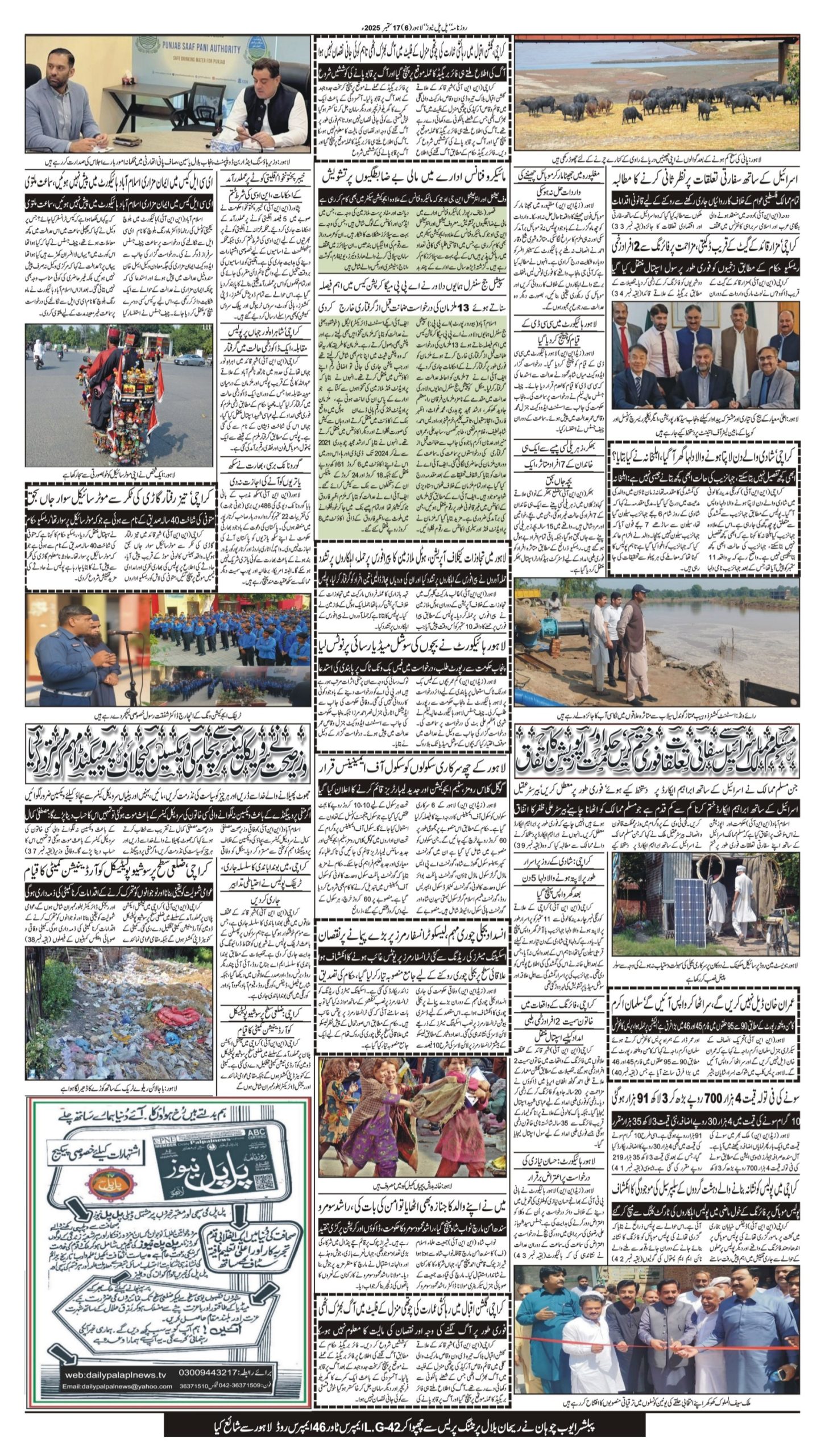 Daily Palpal news 17 sept conv 6